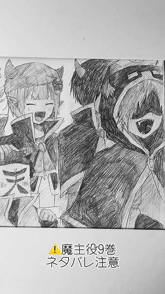 魔界の主役は我々だ！最新ネタバレ情報