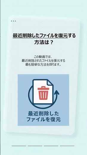 【衝撃】最近削除したファイルを完全復元する方法｜絶対に諦めるな！ #データ復旧 #時短 #myrecover