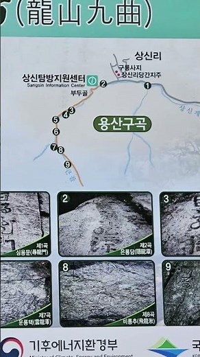 용의 #전설 용이 수련하여 여의주를 얻어 세상의 이치를 깨닫고 구름을 다루고 날으는 능력을 얻어 승천했다는 #용산구곡 #龍の伝説 #龍山九曲 #龍 #伝説 #계룡산