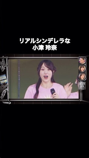 リアルシンデレラな小津玲奈｜乃木坂46 川﨑桜 賀喜遥香 バナナマン【乃木坂工事中】【全国ツアー裏側】
