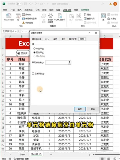 Excel制作按鈕，點擊即可切換狀態高亮顯示 | 匠人集