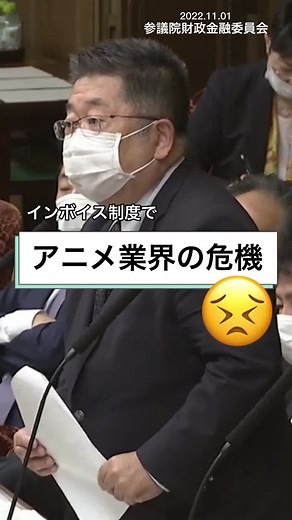 アニメ業界の課題とインボイス制度の影響について