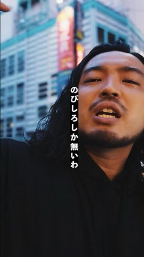 Creepy Nuts - のびしろ