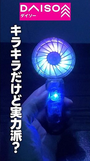[New Daiso product] I bought the 1100 yen handy fan from the TGC collaboration!