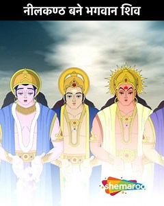 1.7M views · 148K reactions | The Dancing God Shiva #new #kids #tales #story #movie | Shemaroo Kids | Facebook