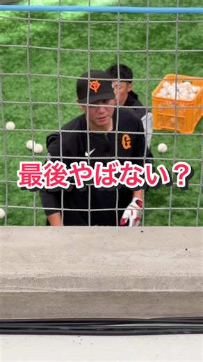 心臓がもたないよー#坂本勇人 #giants