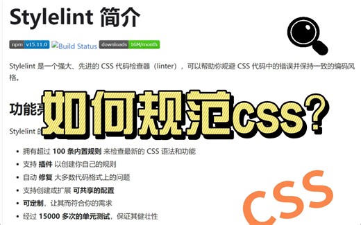 项目中如何规范CSS? 使用Stylelint，让CSS代码也变得优雅。