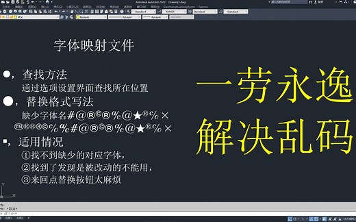 CAD图纸缺少SHX文件，怎么办？学会这招，一劳永逸！