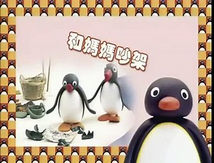 Pingu Quarrels With His Mom