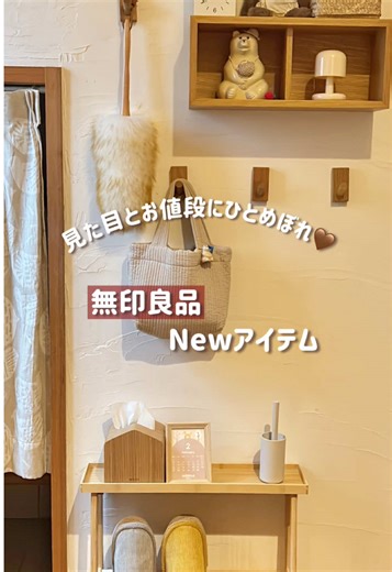 \\思わずお値段2度見した無印アイテム/ こんばんは❄️ 今日はめちゃくちゃ冷えました💦 普段雪が降らないこちらも，久しぶりに降りました⛄️ 皆さんのお住まいの地域はいかがでしょうか…👀 あったかくしてお過ごしくださいね☕️ ⁡ 無印のインスタで見て，絶対欲しいと思ったこのトレーテーブル🪴 たまたまお店にふらっと寄った時に，タイミングよく置いてあったので，即お買上げ🛍 その後その店舗では売り切れになっていたので，ほんとにタイミングが良かった…🙈︎ ※ネットストアも2/8現在は売り切れです💦 ⁡ 私は玄関でスリッパラック兼小物置きとして使ってるけど，寝室のサイドテーブルとして使ってもすごく良い感じでした✨️ お値段1990円です🙌 見かけたらぜひお揃いにしませんか☘ ̖́- ⁡ #無印良品 #竹材スリムトレーテーブル #無印収納 #スリッパラック #サイドテーブル