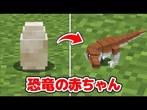 【マインクラフト😜】卵から恐竜を育成する！シンジャークラフトGX #18【マイクラMOD紹介シリーズ】【SCPまな板チート恐竜MOD】