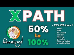 Xpath Tutorial | 50% to 100% | Locating elements relative to a known element | XPath Axes | Sinhala