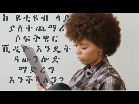 MakiTech : How to download YouTube video with out third party software in Amharic.