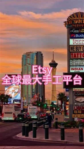 etsy是什么平台？ 全球最大手工原创复古平台，大家可以了解为海外版淘宝手工版#etsy#etsy开店#etsy运营#etsy跨境#etsy选品
