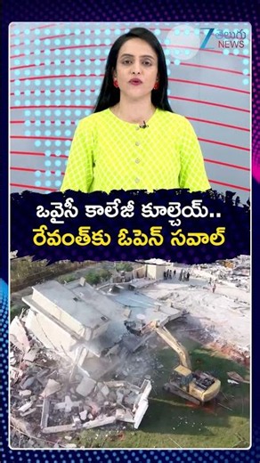 Akbaruddin Owaisi Shocking Comments On Fatima College Demolition | ZEE Telugu News
