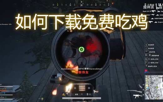 如何下载免费电脑绝地求生吃鸡