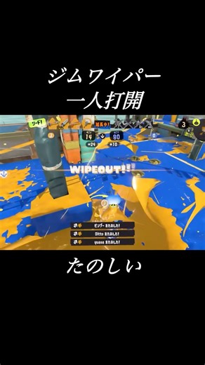 【スプラトゥーン3】一人ジムワイパー打開！！！#スプラトゥーン3 #shorts