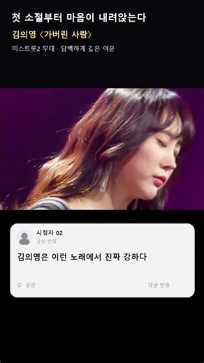 첫 소절부터 마음이 내려앉는 김의영의 〈가버린 사랑〉