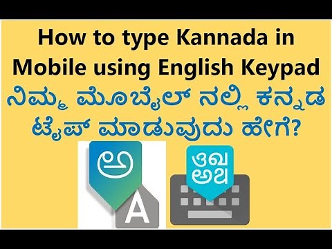 Kannada Typing in Mobile | How to type kannada in Mobile using English Keypad | Voice Typing |
