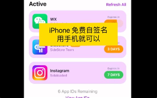 推荐一款，sidestore苹果自签名，脱离电脑，手机签，而且完全免费