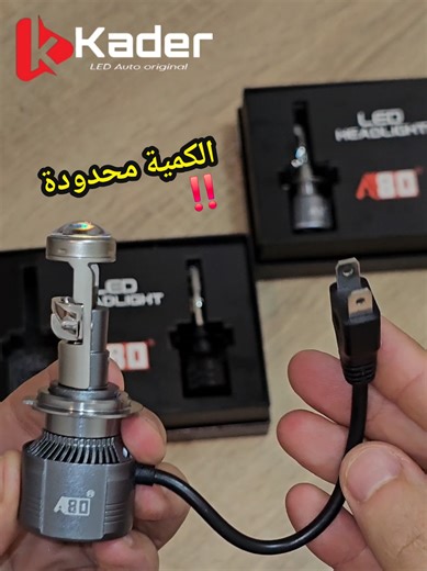 7500 Da ‼️ Loup H7 110w ✅️ الكمية محدودة 👌