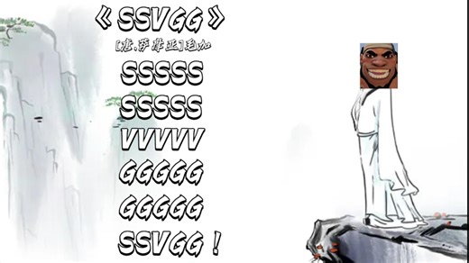 【守望先锋】诗朗诵《SSVGG》唐.毛加