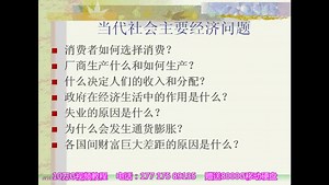 经济学基础 全38讲 视频课程 上海交大