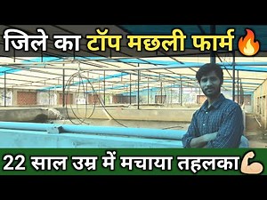 नौकरी छोड़कर अपनाया मछ्ली पालन | Fish farming in India | RAS fish farming | Open pond fish farming