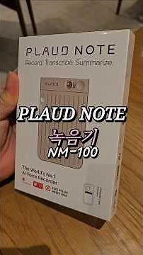 기능: ChatGPT, Claude 등의 AI로 녹음파일의 텍스트변환, 요약, 마인드맵 지원을 한번에!회의.#플라우드 #플라우드노트 #플라우드녹음기 #plaudnote