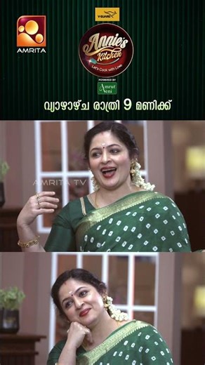 ആനിയുടെ കുക്കിങ് മാജിക്കും മഞ്ജരിയുടെ സംഗീത മാധുര്യവും | Annie’s Kitchen with Manjari(15/1/2026)@9pm
