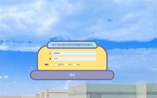 springboot+vue基于Web的社区医院管理服务系统，附源码+数据库+论文+PPT，适合课程设计、毕业设计