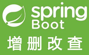 Spring Boot CRUD增删改查 JSP版【大牛1对1】17611681551