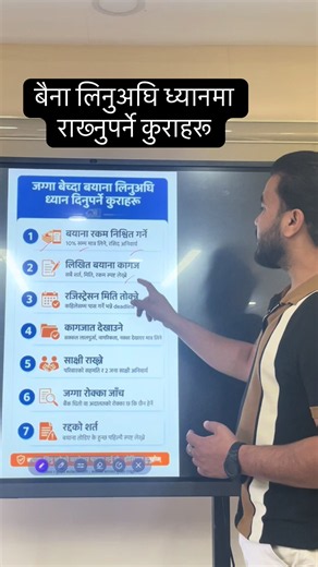 बैना लिनुअघि ध्यानमा राख्नुपर्ने कुराहरू