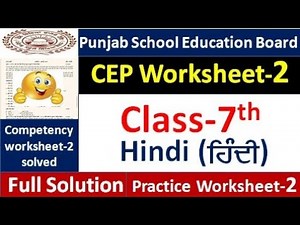 Class 7th hindi CEP ਅਸਾਈਨਮੈਂਟ'2 fully solved । 7th class CEP Assignment-2#pseb​