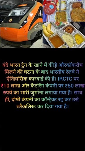 ₹50 Lakh FINE After Food Horror in Vande Bharat! Cockroaches in Train Food?🚆💸 #shorts