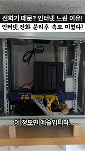 송파구 건축사 사무실 이사 전 인터넷느림? 전화·인터넷 분리했더니 기가속도 복구!!