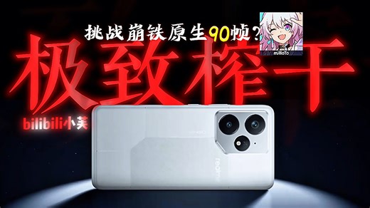 性能拉满的天玑9300 ,到底有多猛?(真我Neo7)