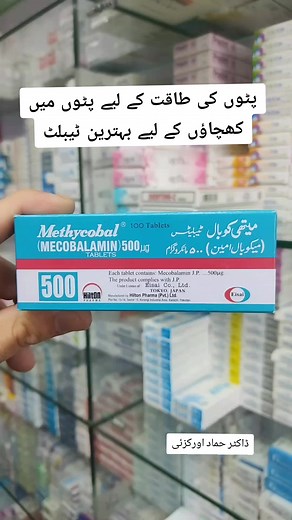 Methycobal Tablet Uses for Muscle Strength | Dr Hamad Orakzai