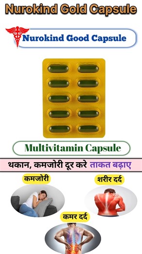 Nurokind Gold Capsule कमजोरी थकान शरीर दर्द सब ठीक 💯🤩 #shorts