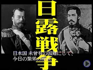 日露戦争＿壱