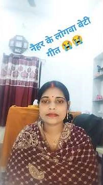 बेटी गीत || sharda sinha Vivah geet ||sharda sinha song || शारदा शिन्हा बिदाई गीत 😭😭