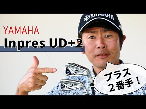 ヤマハインプレスUD+2アイアンを打ってみた！！！