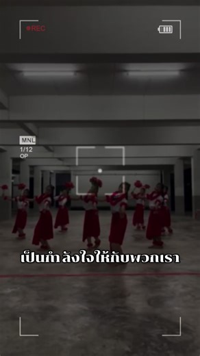 เป็นกำลังใจให้พวกเราด้วยนะค่ะ #นาฏศิลป์จัตุรัสวิทยานุกูล #นาฏศิลป์ไทยอนุรักษ์ #รำไทย #นางกอย