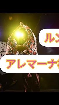 ルンバ アレマーナ 補習2 (社交ダンス ストリートラテン ストリートモダン ストリートソシアル) ルンバ アレマーナ