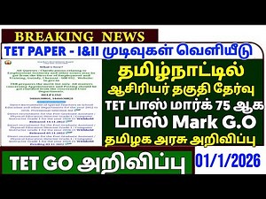 TN TET PAPER I & II RESULT டெட் தேர்வு முடிவு இன்று வெளியீடு TRB LATEST UPDATE TN TET RESULTS TRB