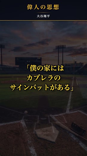 【大谷翔平】三冠王カブレラの敬遠予告への切り返しが天才すぎるww #shorts