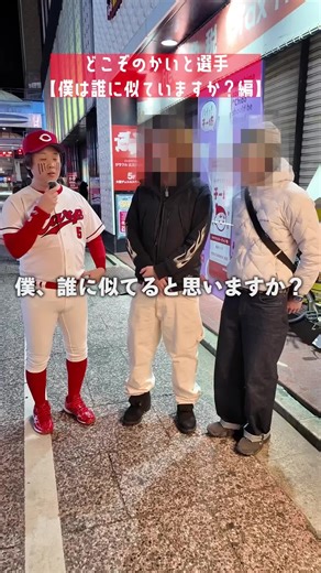 小園海斗の似ている選手を探るインタビュー