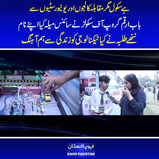 11K views · 177 reactions | Bab e Arqam Shines at Lahore Science Mela...