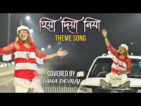 HIYA DIYA NIYA COVERED BY TANA DEVRAJ||ZUBEEN GARG||2025