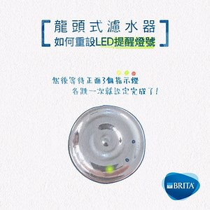 6.7K views · 39 reactions | 【粉絲大哉問 龍頭式濾水器如何重設LED提醒燈號】...